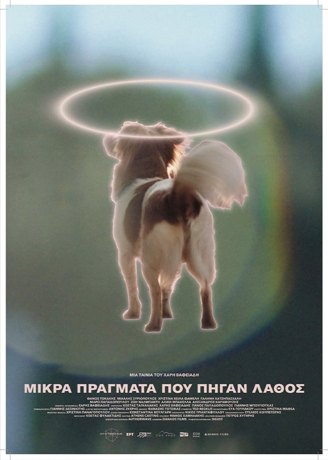 +1 GREEK LITTLE THINGS THAT WENT WRONG