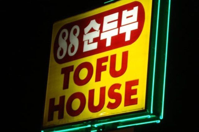 88 Tofu is now closed. Formerly Best of Winner from Doraville. Photo credit to Yelp Ivan S. 2008